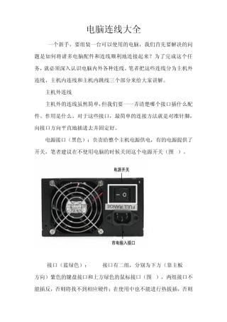 电脑连线大全