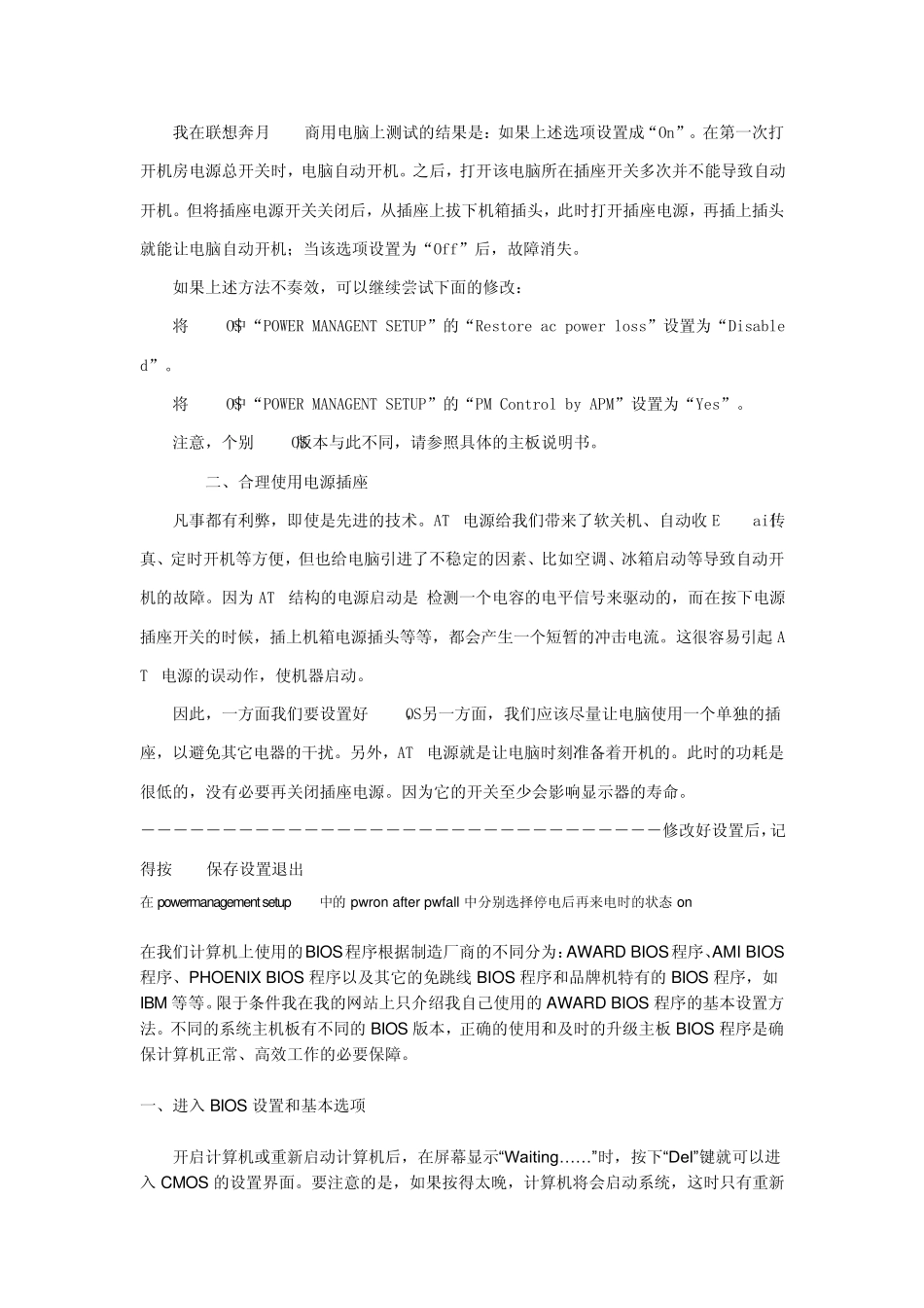 电脑通电自动启动_第2页