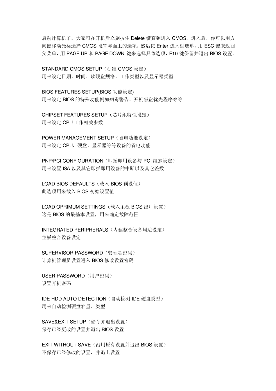 电脑通电自动启动_第3页