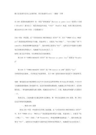 电脑通电自动启动