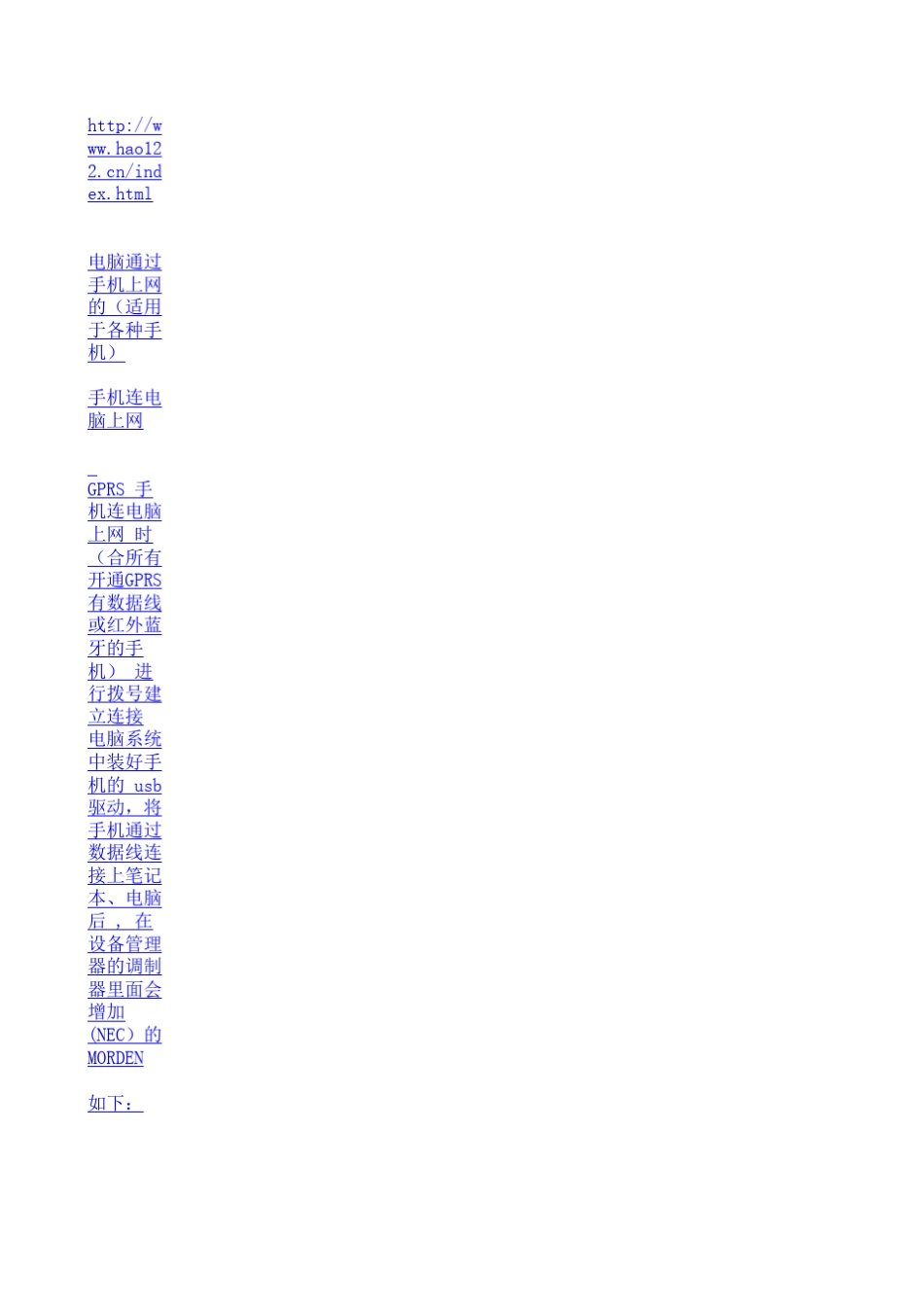 电脑通过手机上网的方法大全适用于各种手机_第1页