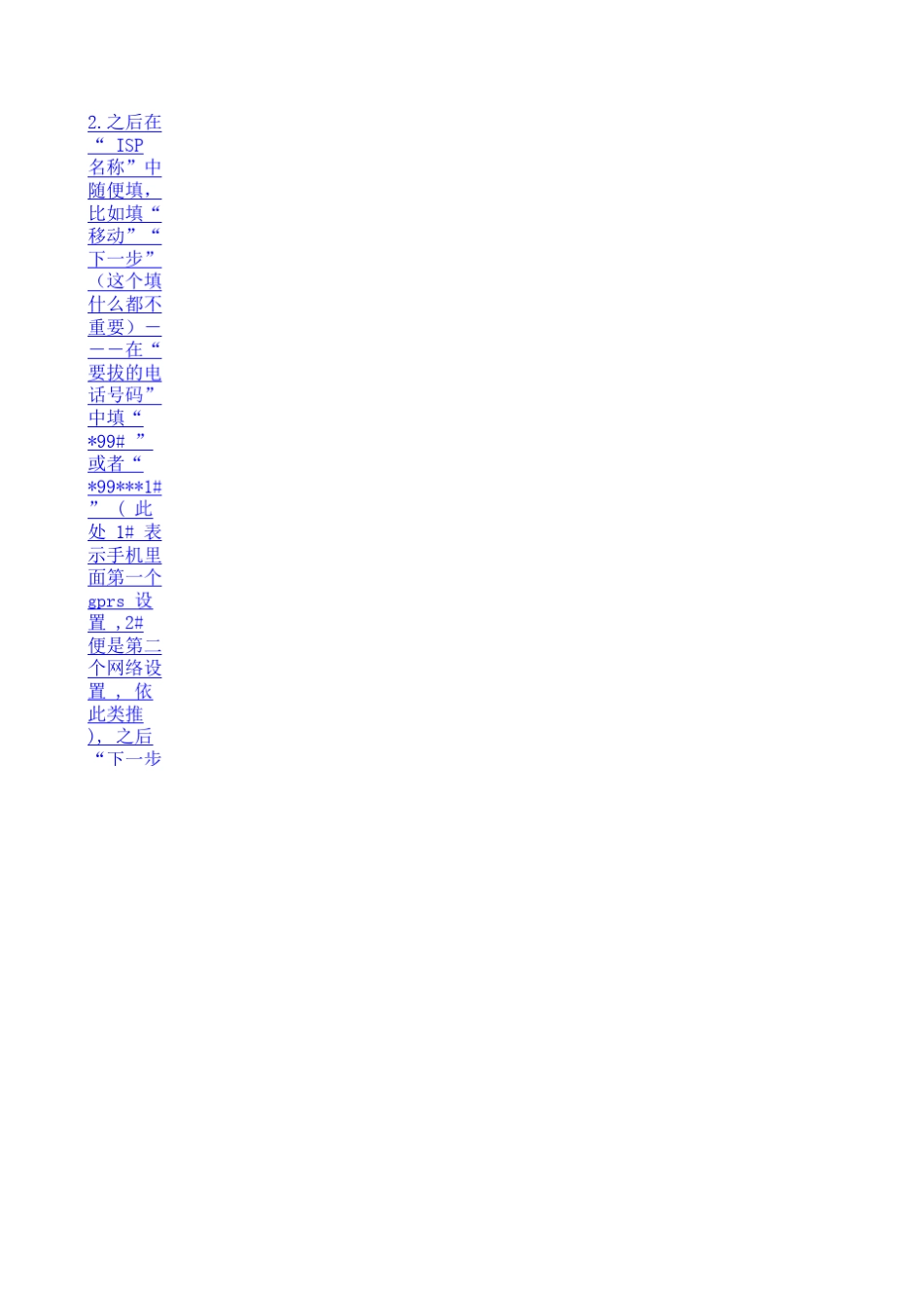 电脑通过手机上网的方法大全适用于各种手机_第3页