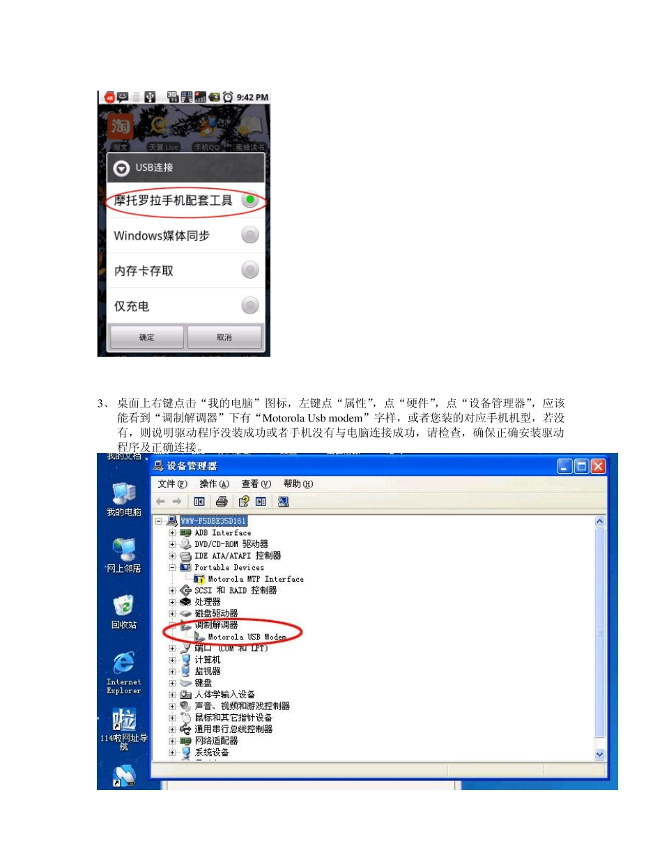电脑通过智能手机拨号上网的配置步骤_第2页