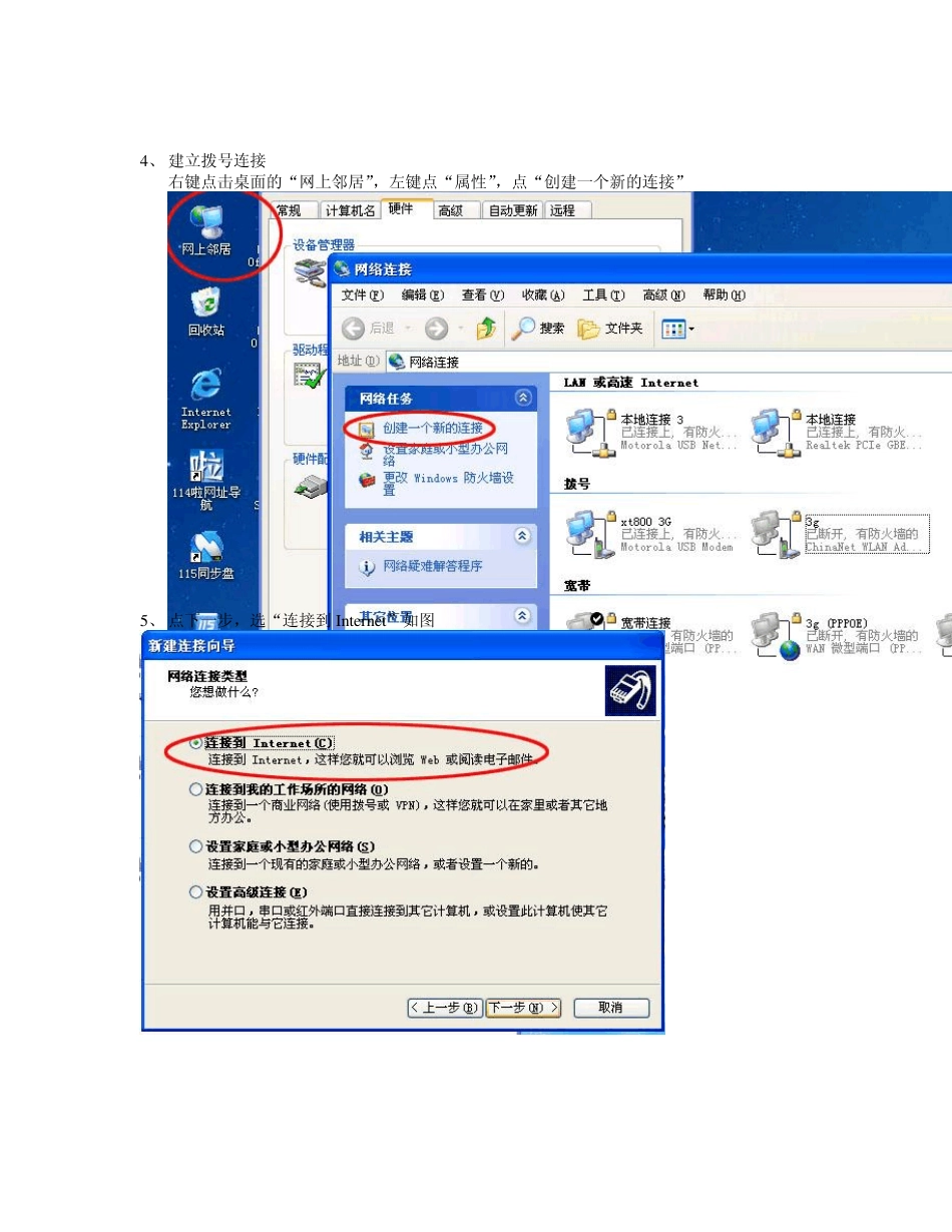 电脑通过智能手机拨号上网的配置步骤_第3页