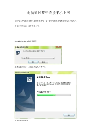 电脑通过蓝牙连接手机上网