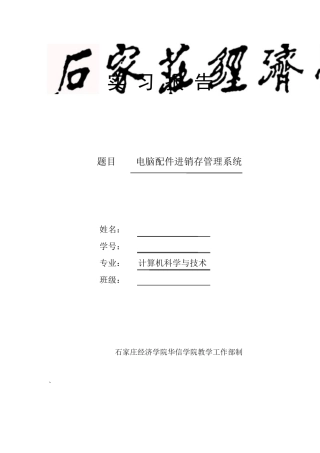 电脑配件进销存管理系统