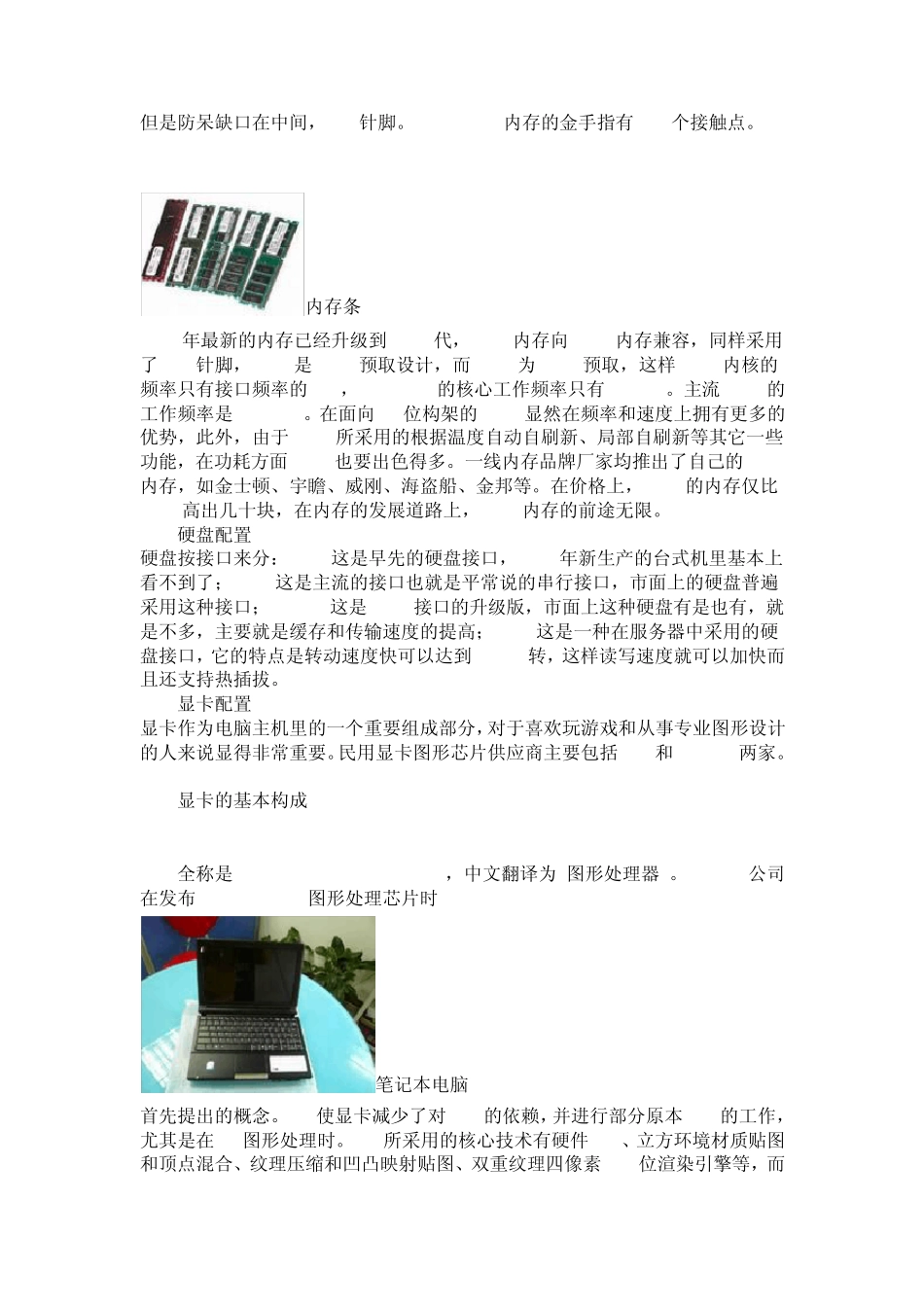 电脑配置基础知识_第3页