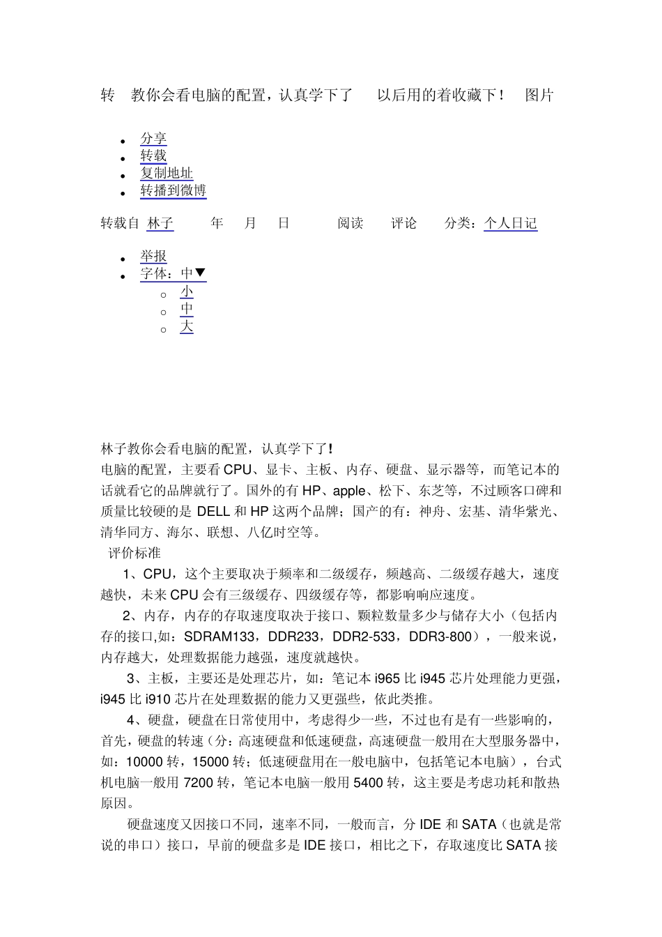 电脑配置学习_第1页