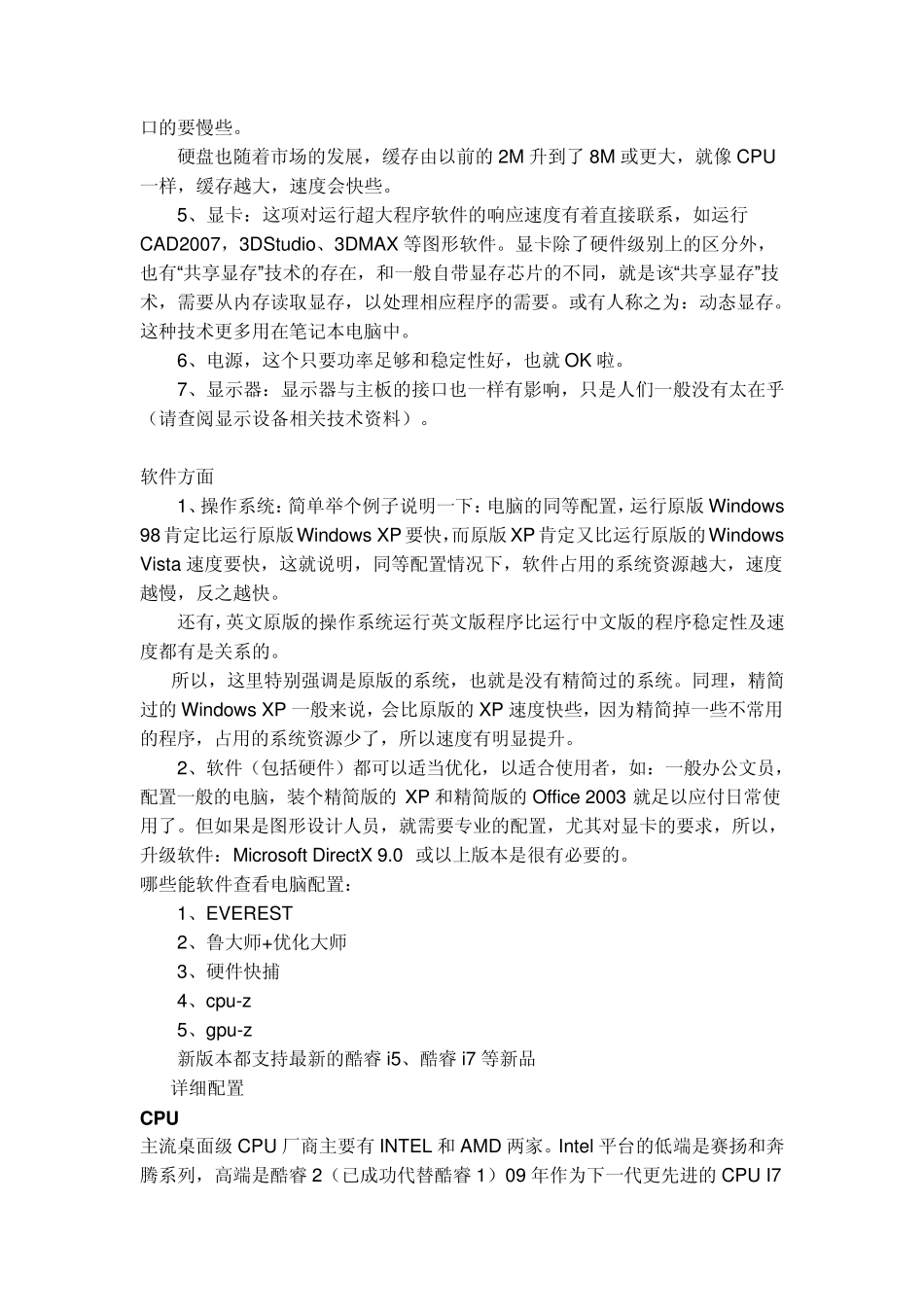 电脑配置学习_第2页