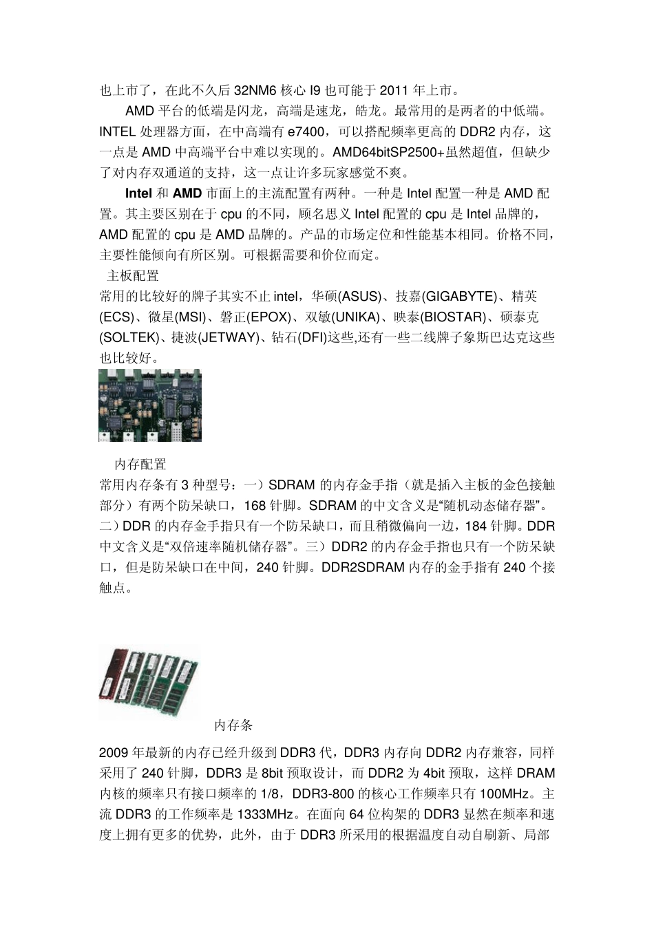 电脑配置学习_第3页