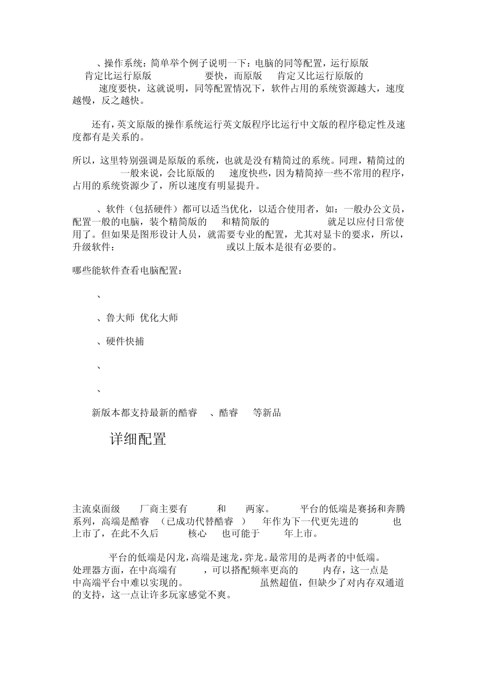 电脑配置注意事项及网购攒机主要的四种购买方式_第2页