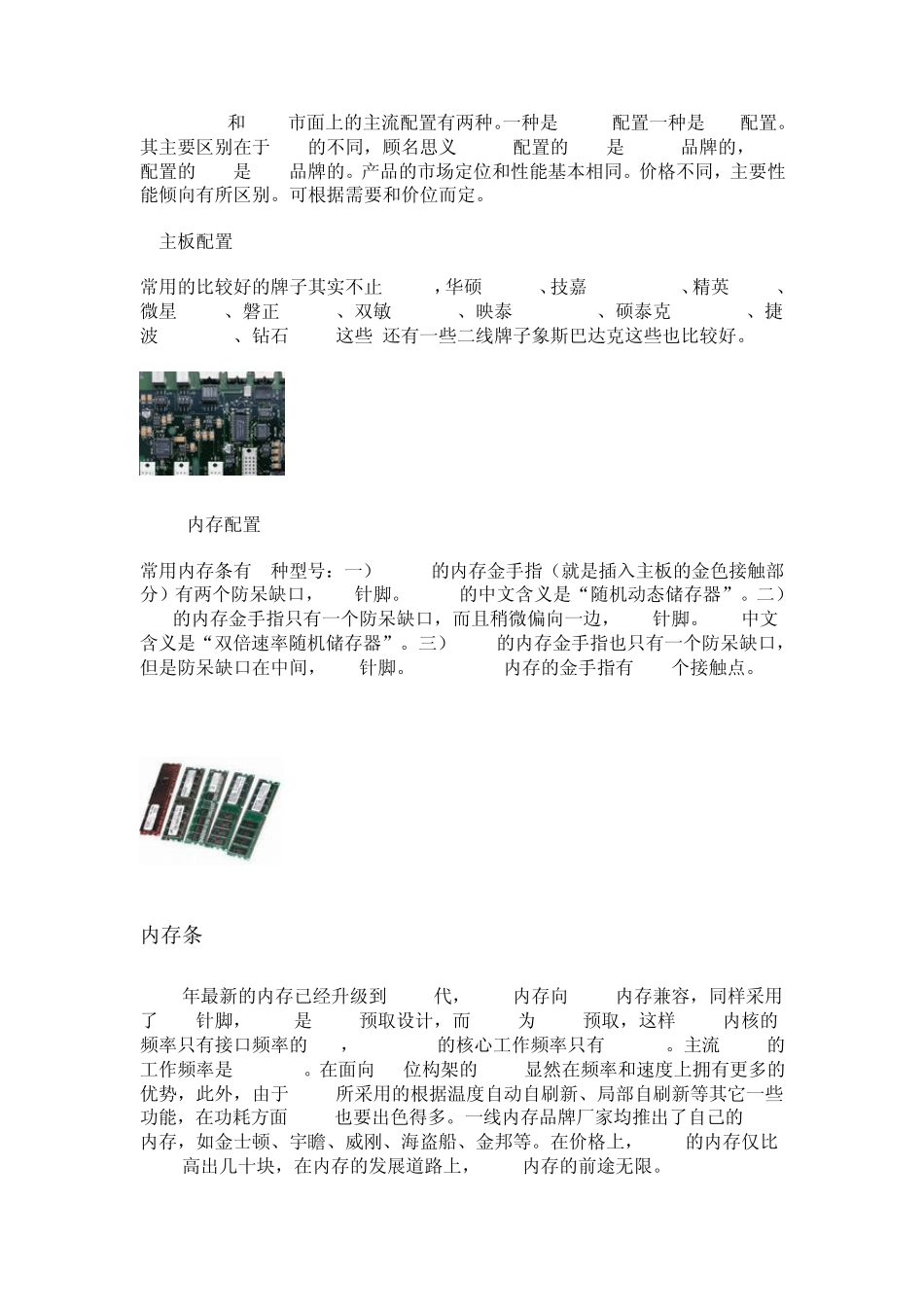 电脑配置注意事项及网购攒机主要的四种购买方式_第3页