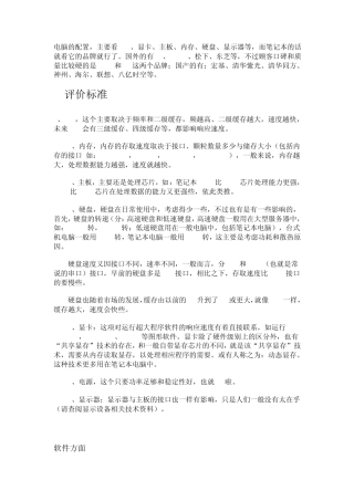 电脑配置注意事项及网购攒机主要的四种购买方式