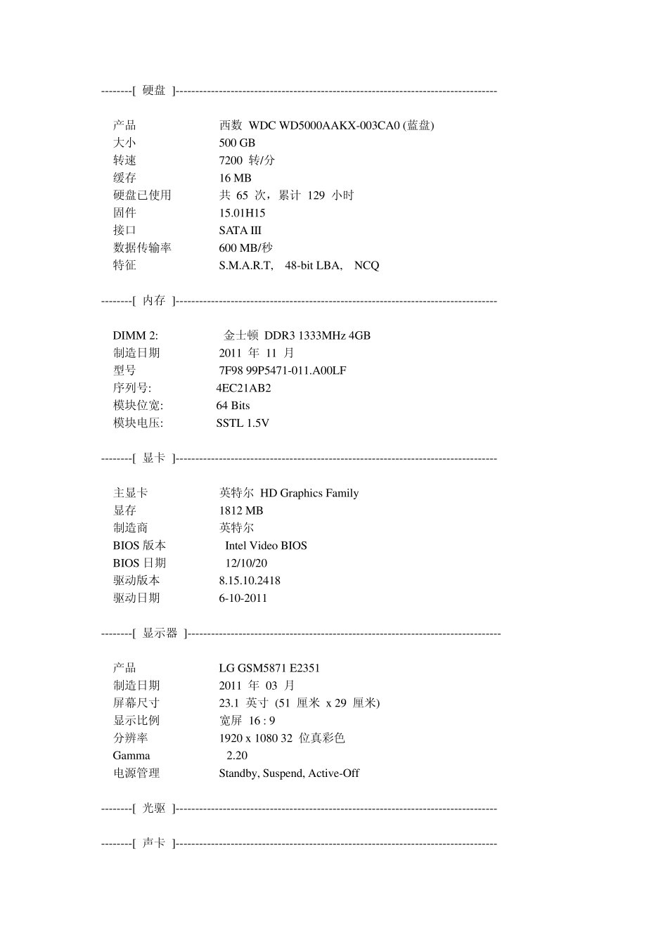电脑配置清单详细报表_第2页