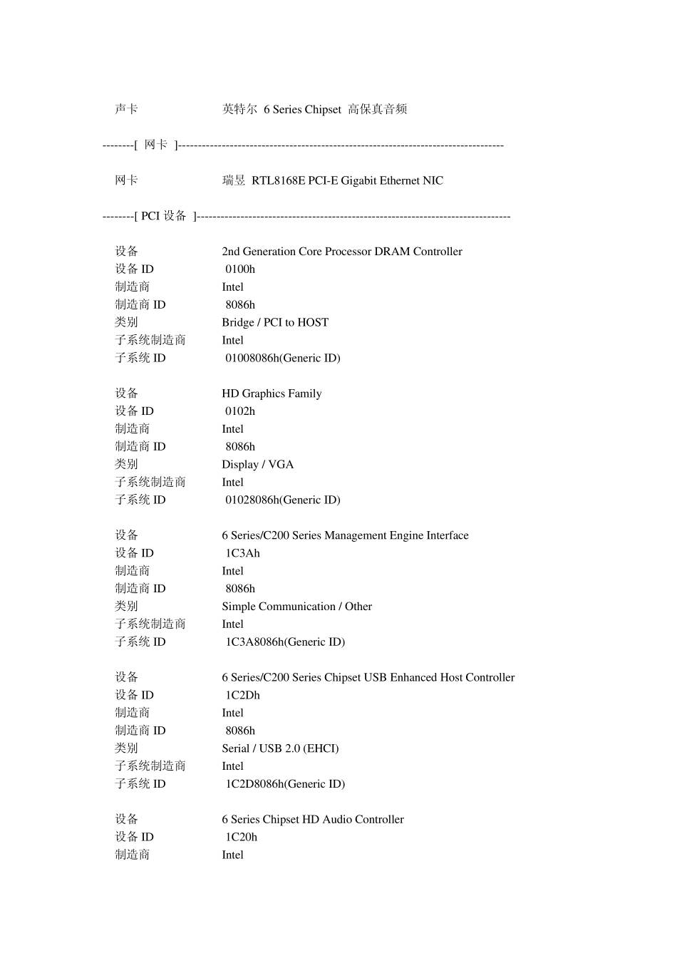 电脑配置清单详细报表_第3页
