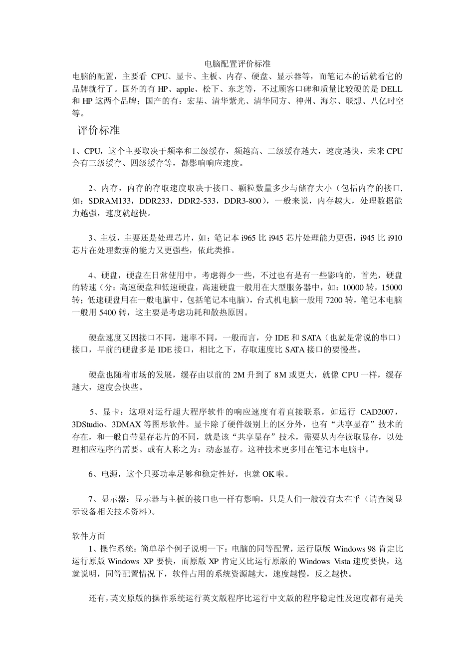电脑配置评价标准_第1页