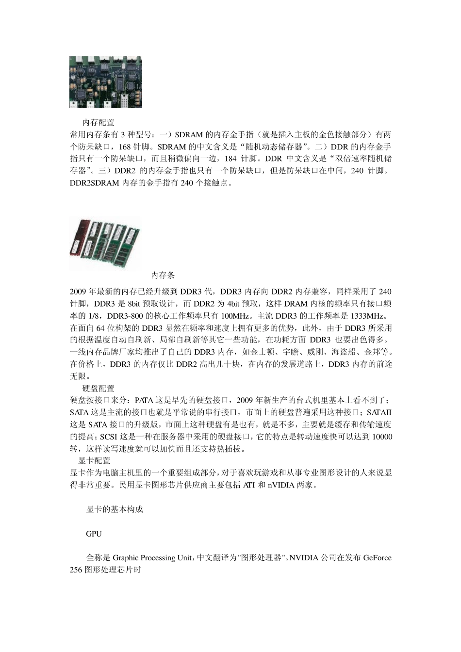 电脑配置评价标准_第3页