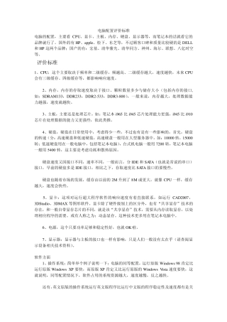 电脑配置评价标准
