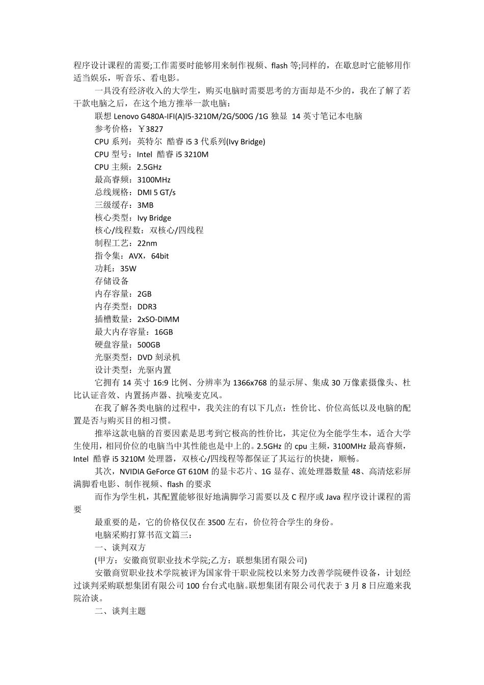 电脑采购计划书范文3篇_第2页
