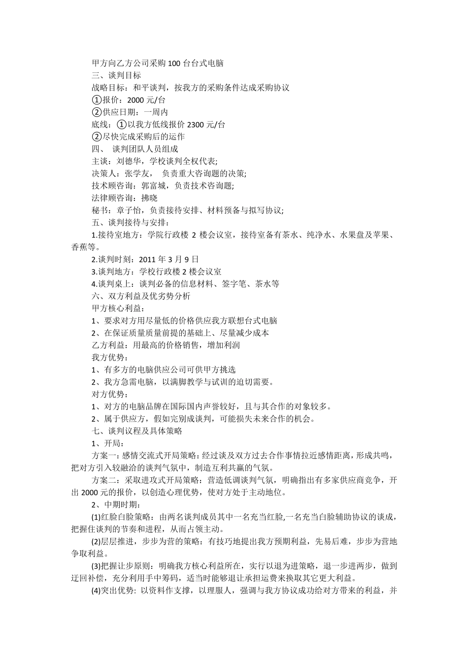 电脑采购计划书范文3篇_第3页