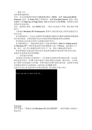 电脑重做系统步骤