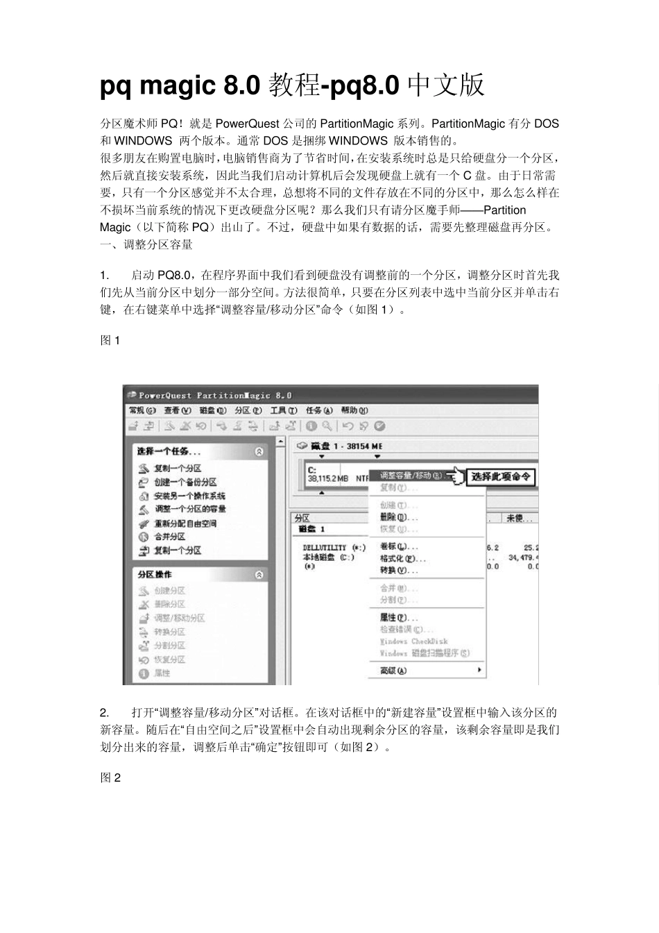电脑重新重分盘教程_第1页