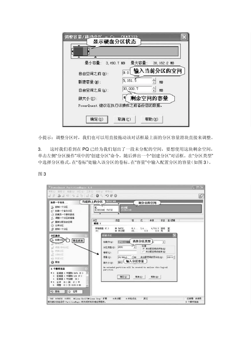 电脑重新重分盘教程_第2页