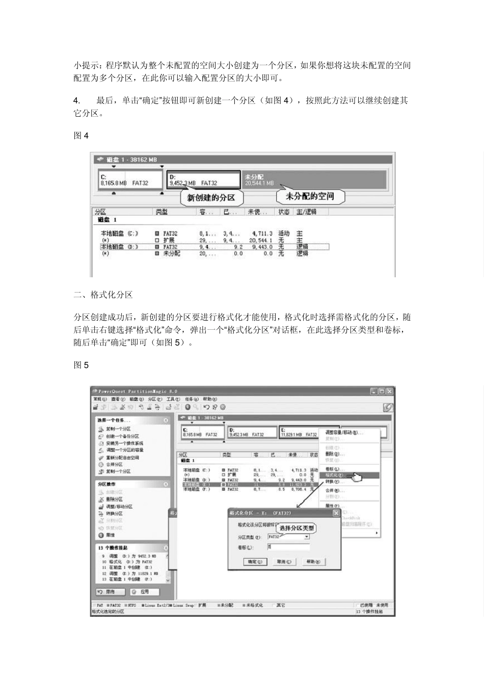电脑重新重分盘教程_第3页