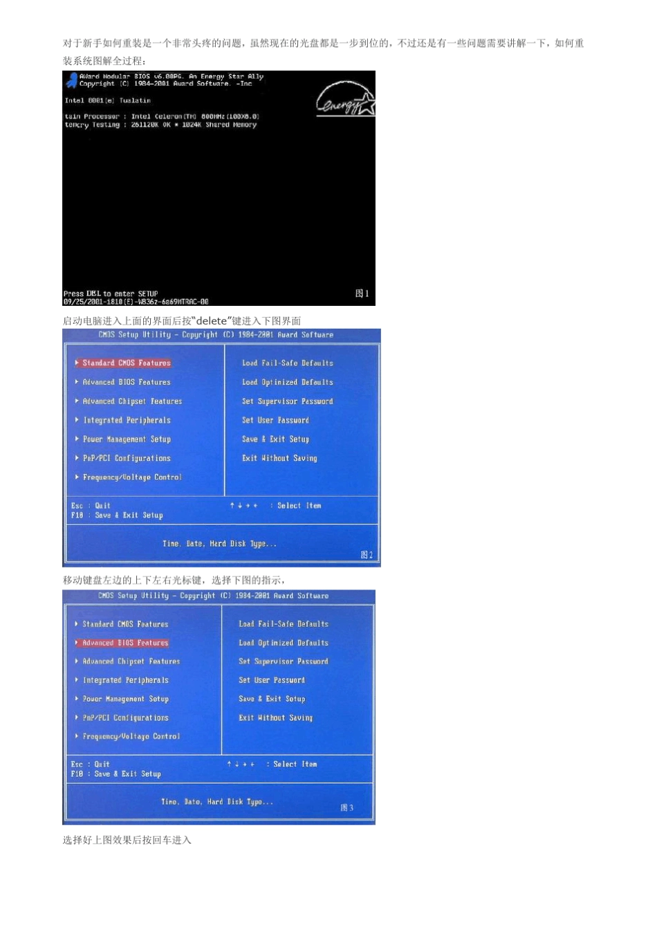 电脑重装系统的方法及步骤_第2页