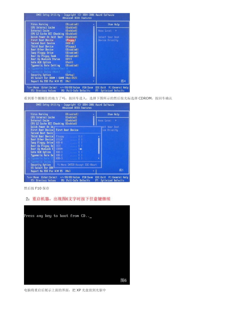 电脑重装系统的方法及步骤_第3页