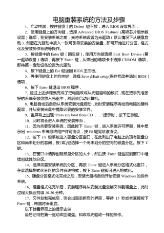 电脑重装系统的方法及步骤
