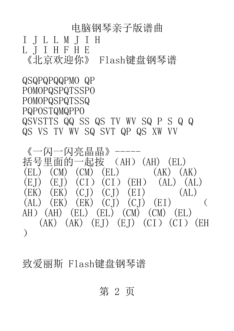 电脑钢琴亲子版谱曲记事本_第2页