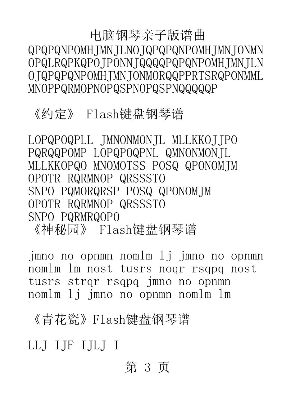 电脑钢琴亲子版谱曲记事本_第3页