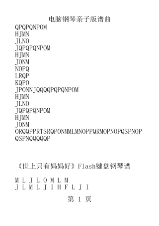 电脑钢琴亲子版谱曲记事本