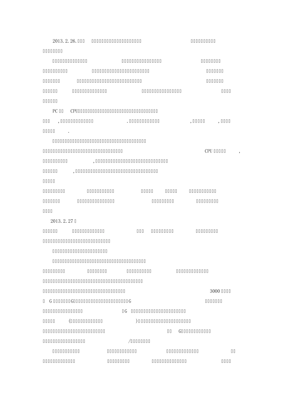 电脑销售实习日记_第1页
