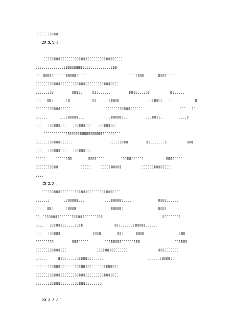 电脑销售实习日记_第2页