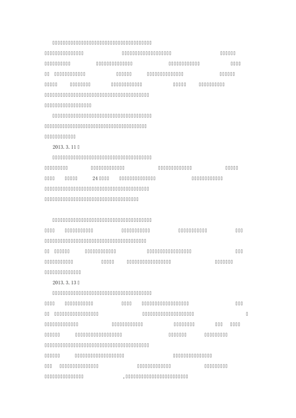电脑销售实习日记_第3页