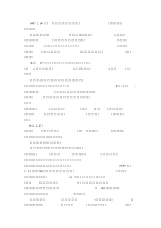 电脑销售实习日记