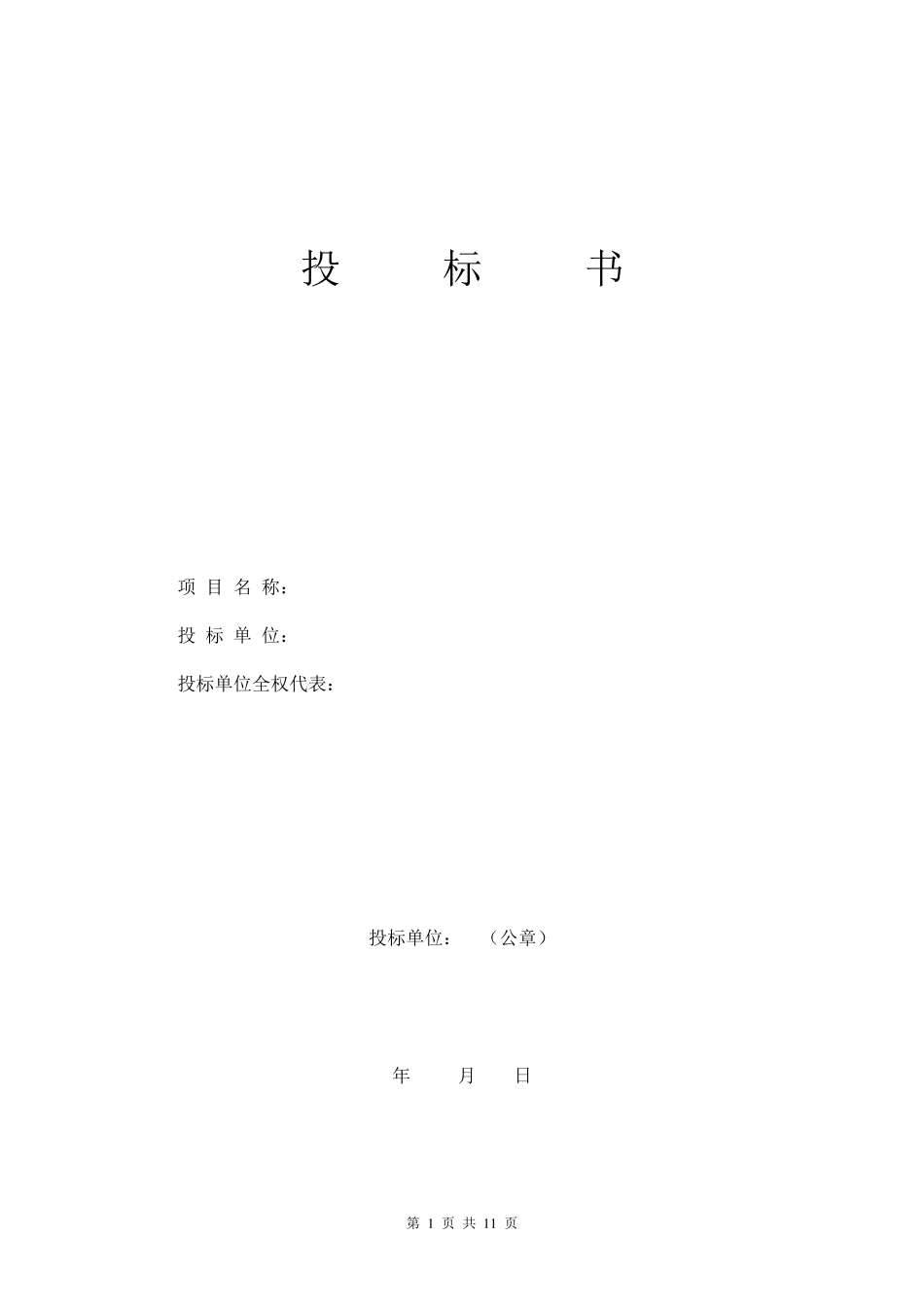 电脑销售投标书(修改版)_第1页