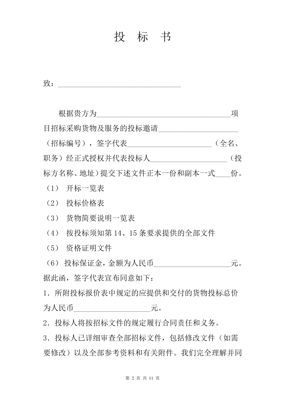 电脑销售投标书(修改版)_第2页