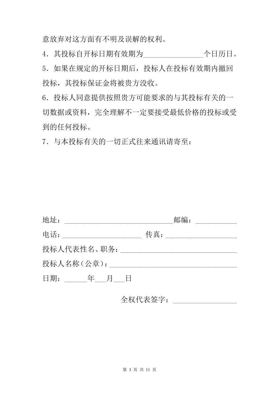 电脑销售投标书(修改版)_第3页