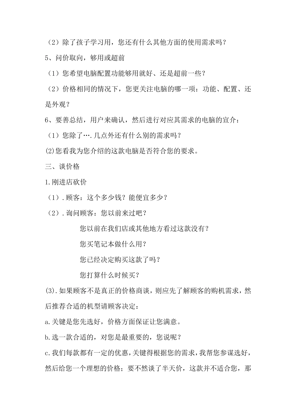 电脑销售技巧及话术Word文档_第2页