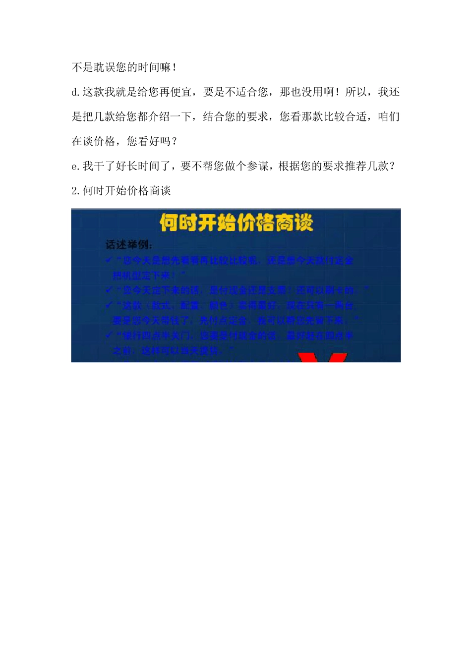 电脑销售技巧及话术Word文档_第3页