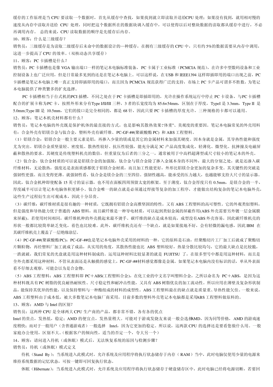 电脑销售百问百答_第2页