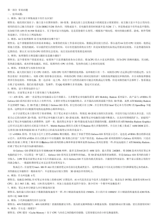 电脑销售百问百答