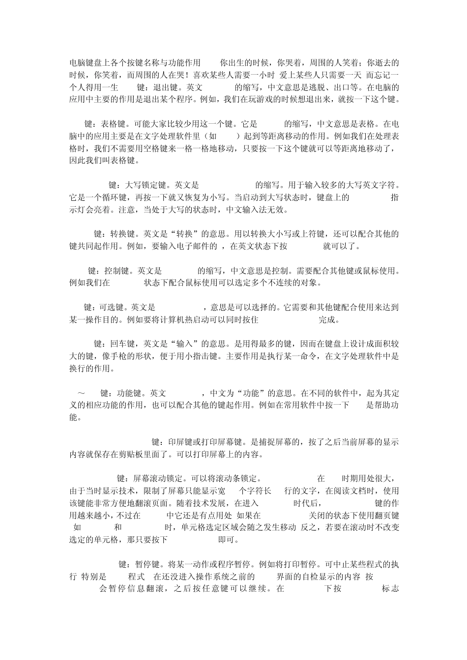 电脑键盘上各个按键名称与功能作用_第1页