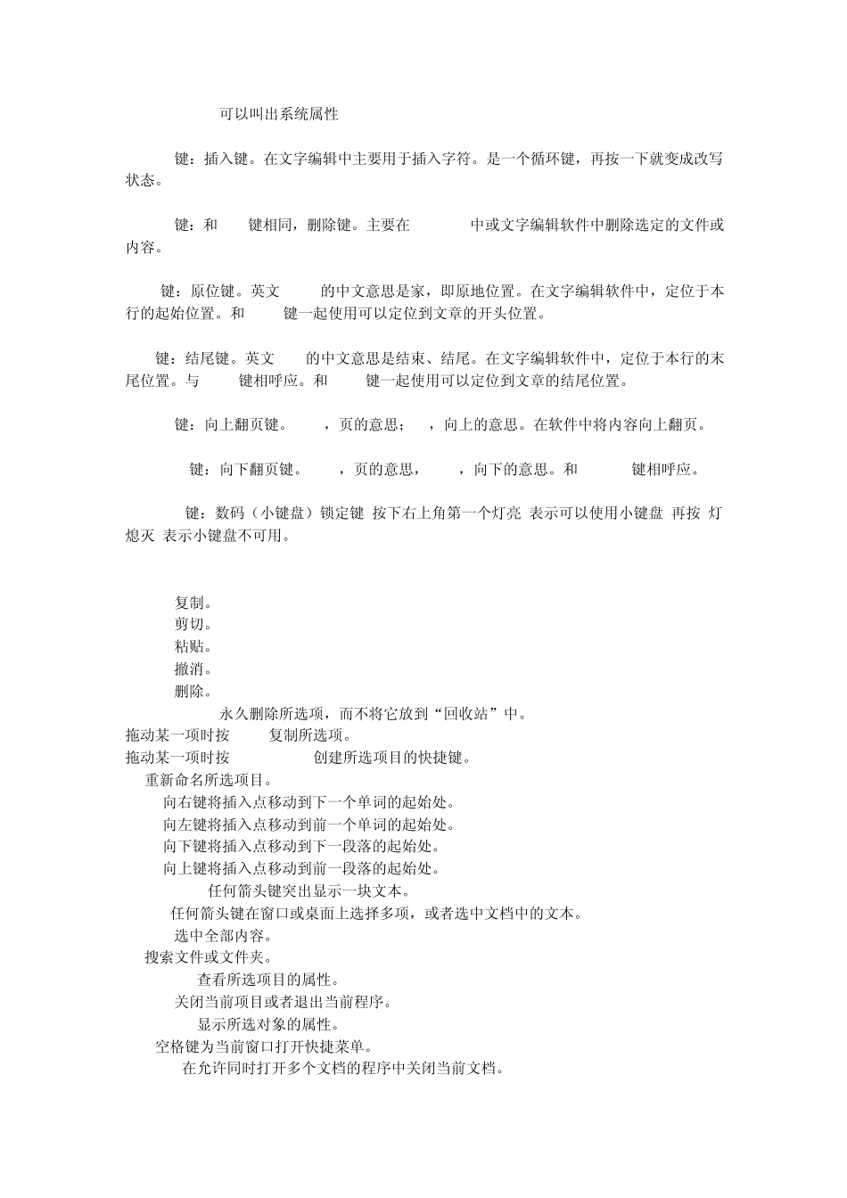 电脑键盘上各个按键名称与功能作用_第2页