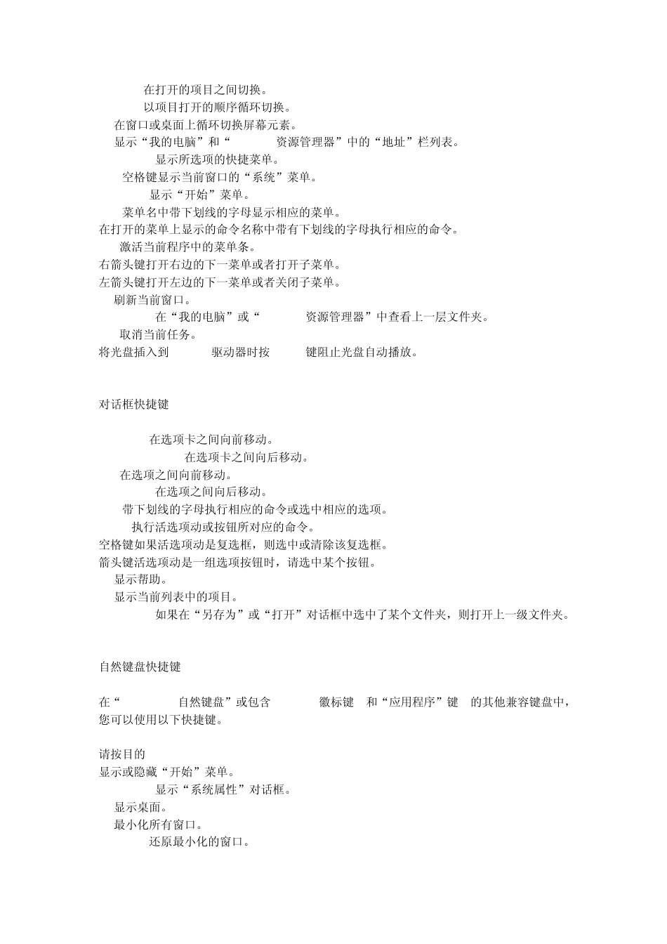 电脑键盘上各个按键名称与功能作用_第3页