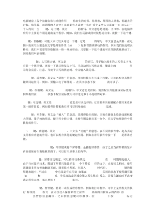 电脑键盘上各个按键名称与功能作用