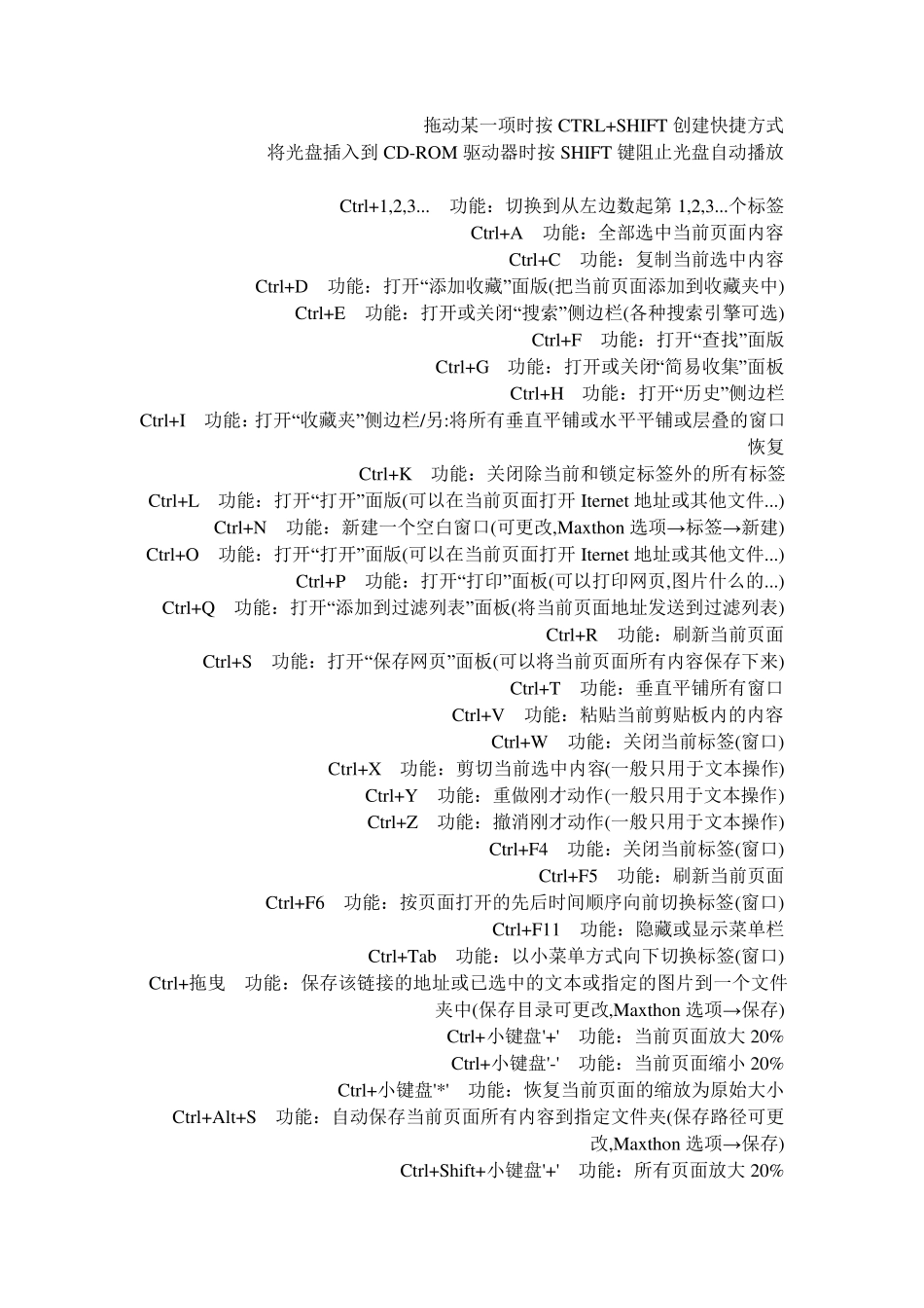 电脑键盘快捷键、组合键功能使用大全_第2页